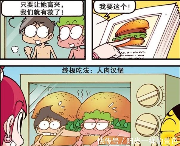 星太奇奋豆“耳环王子”野外猎人高茜“野兽王妃”至高无上！