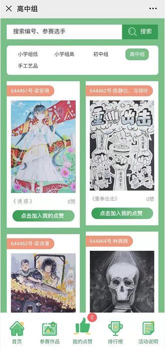  成长|快来点赞！“四校长·齐成长”主题绘画作品展活动开启！