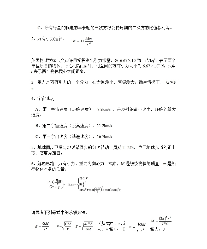 高中物理丨备考专题突破——曲线运动与万有引力全部知识点