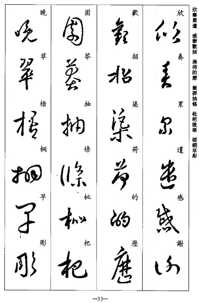 学习|王羲之草书集字《千字文》,学习草书必备!