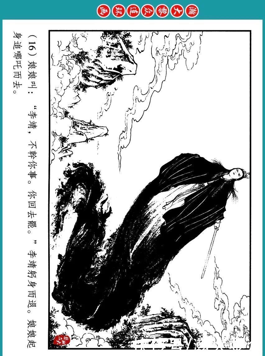  哪吒闹海|瀚大黎众｜连环画《哪吒传奇》之《哪吒出世》《哪吒闹海》洪哲绘