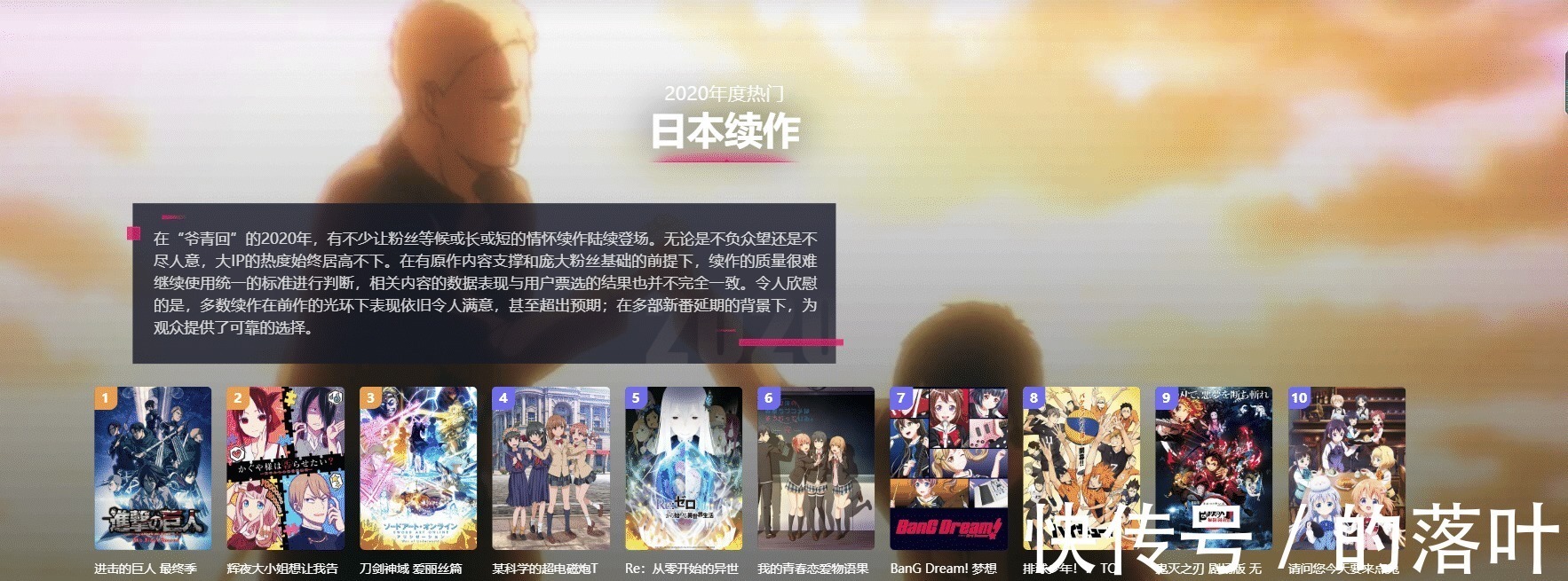 年度|B站2020年度动漫榜单,巨人成民选最大赢家,网友永远滴神