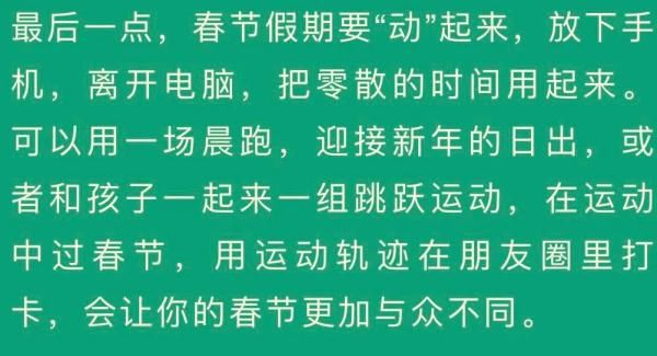 何宇纳|过年拒绝“胖三斤”，专家送您4点提示