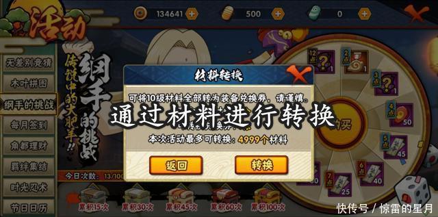 火影忍者|火影忍者手游纲手的挑战活动解析,铜币换高阶材料,值得吗!