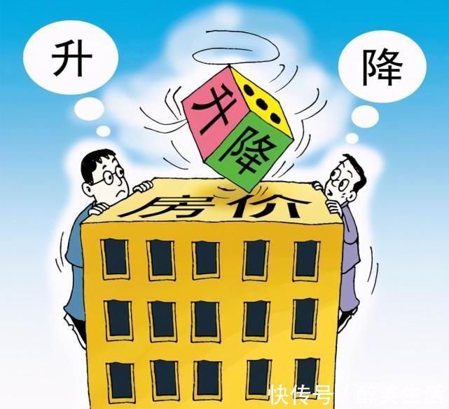下跌|房价只许涨不许跌？面对房企联合“反对降价”，人民日报11字回应