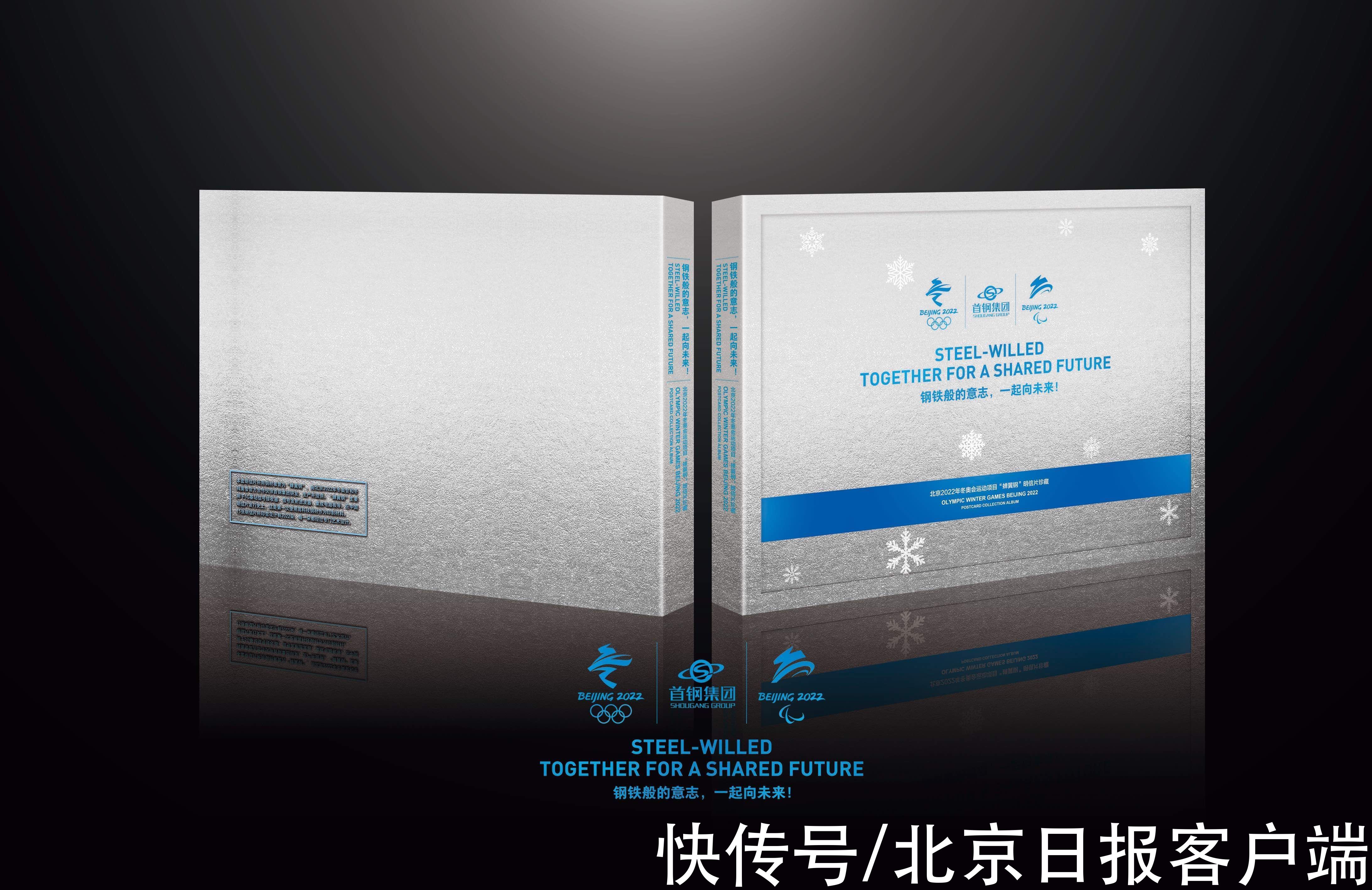 北京冬奥组委|“蝉翼钢”来了！5G设备用钢变身冬奥明信片