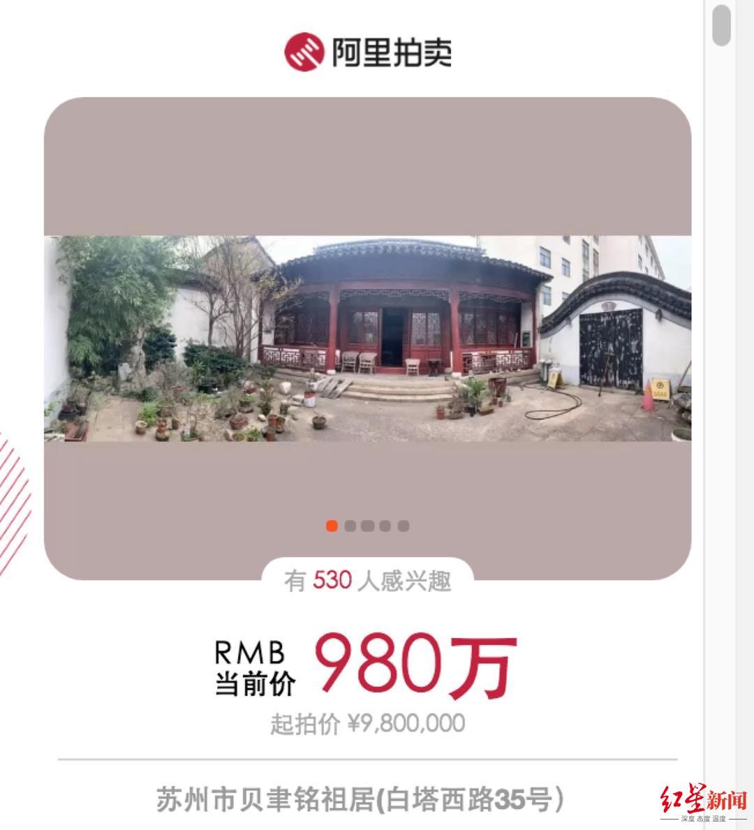 祖居|苏州一套园林四合院980万元起拍，描述系建筑大师贝聿铭祖居