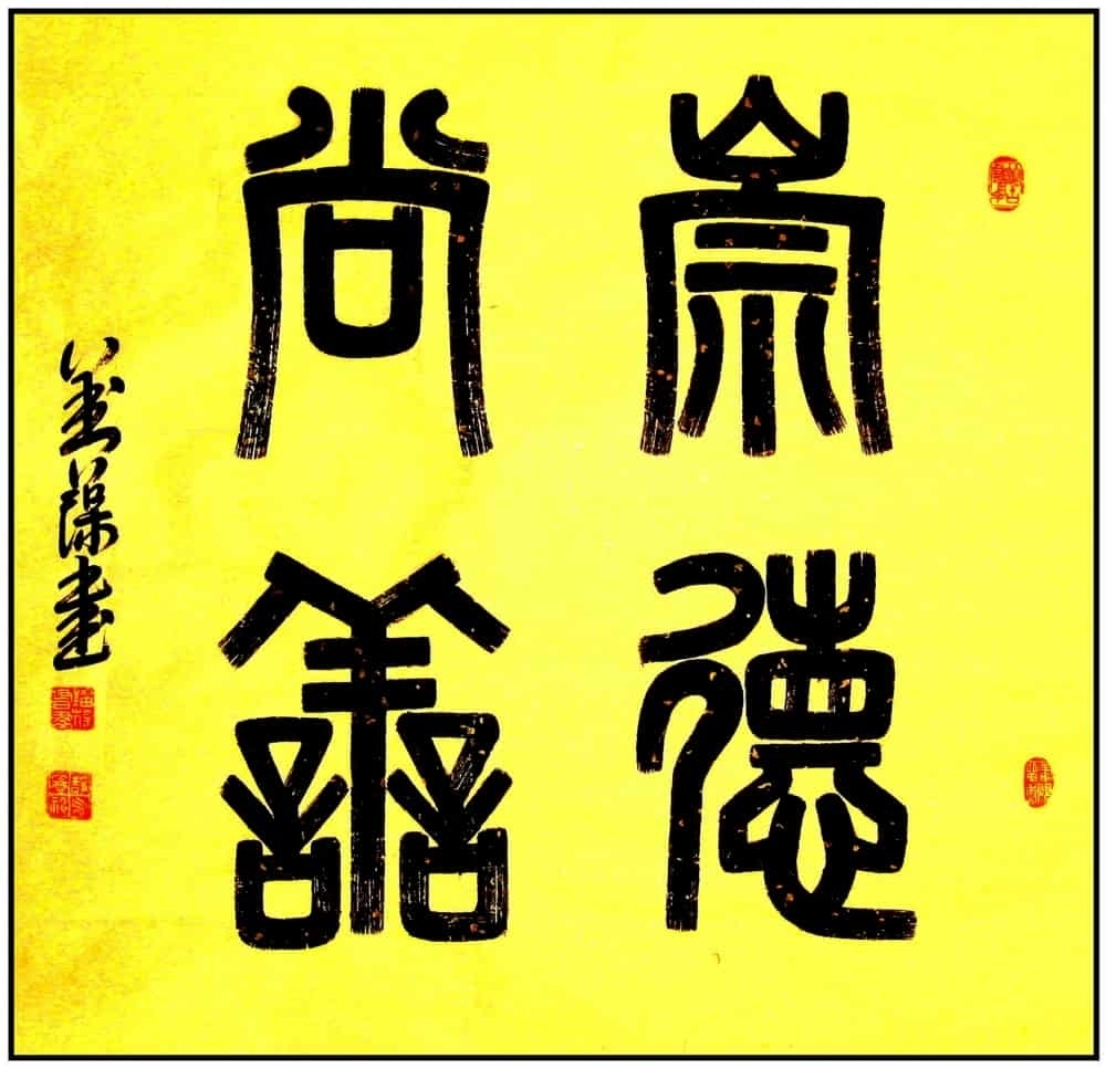 终身成就奖@【翰墨典藏指南】艺坛名家精品收藏推荐——刘葆