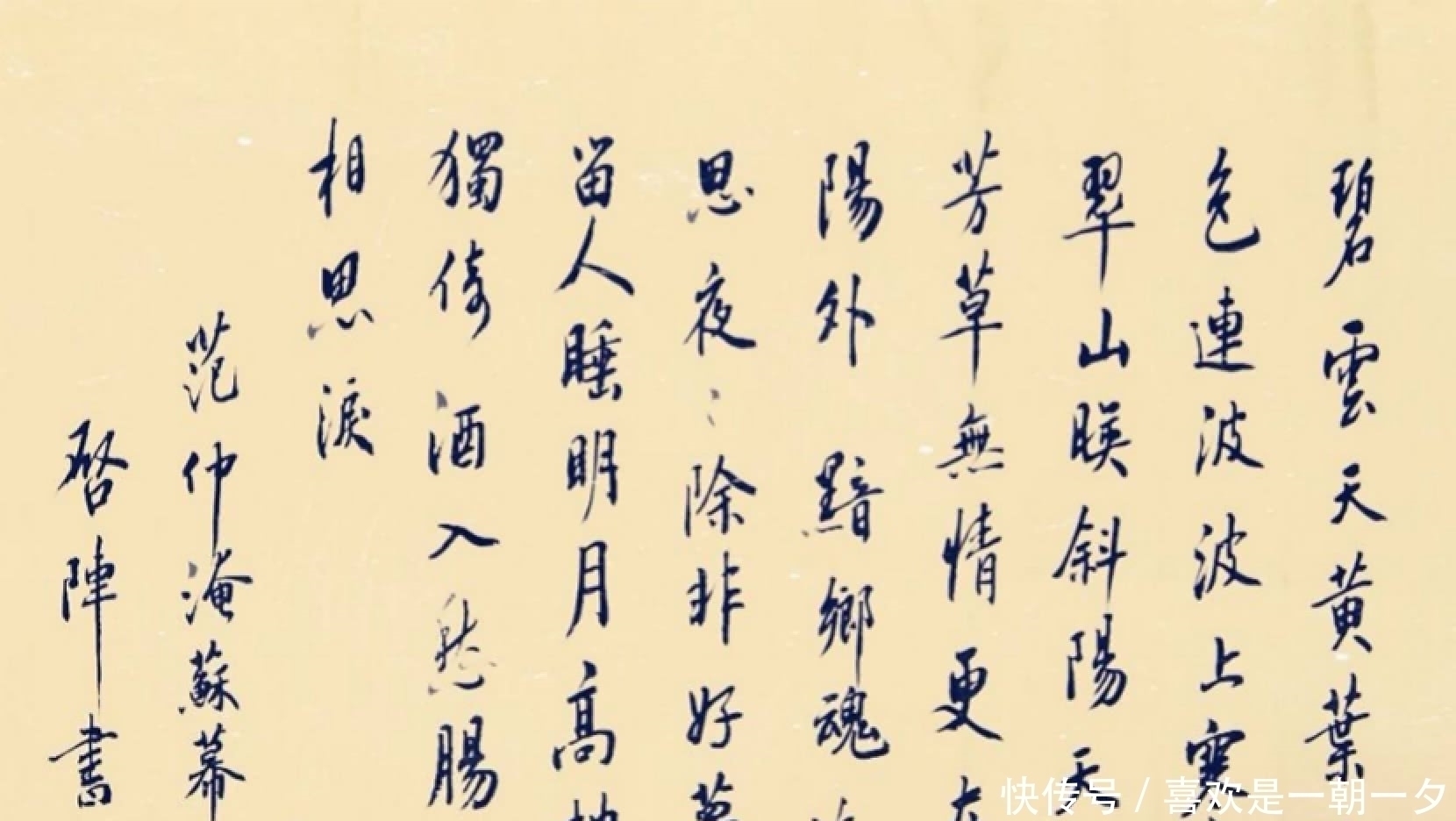 任职|范仲淹最高明的一首诗,字字无“相思”,却句句相思入骨!