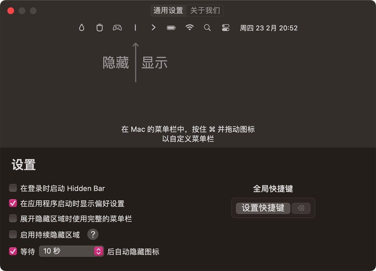 Hidden Bar for Mac v1.9 菜单栏图标隐藏管理-下载否