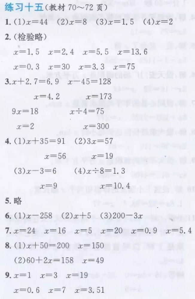 同步|人教版五年级数学上册第5单元《解稍复杂的方程》课件及同步练习