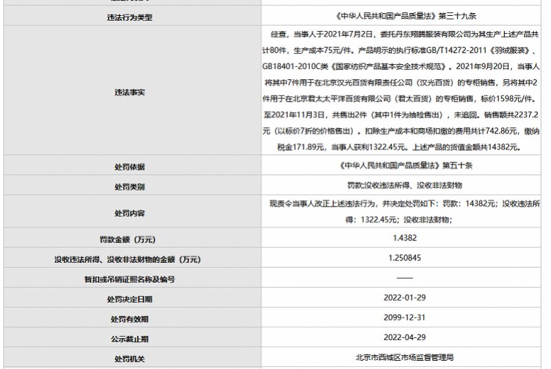 衣恋集团 知名时装品牌致歉