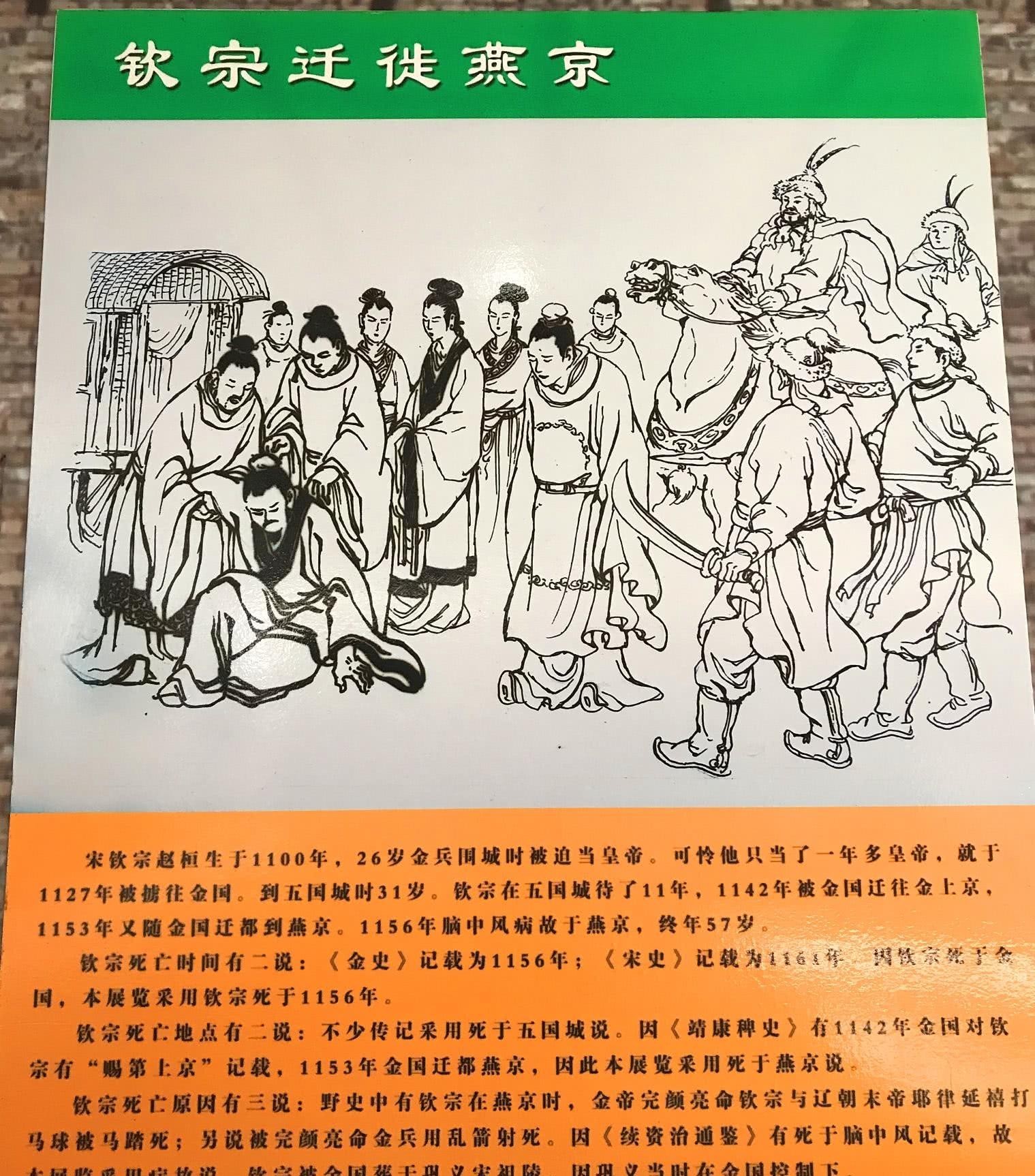 宋徽钦二帝及俘虏的结局，靖康之耻，哈尔滨依兰五国城的故事