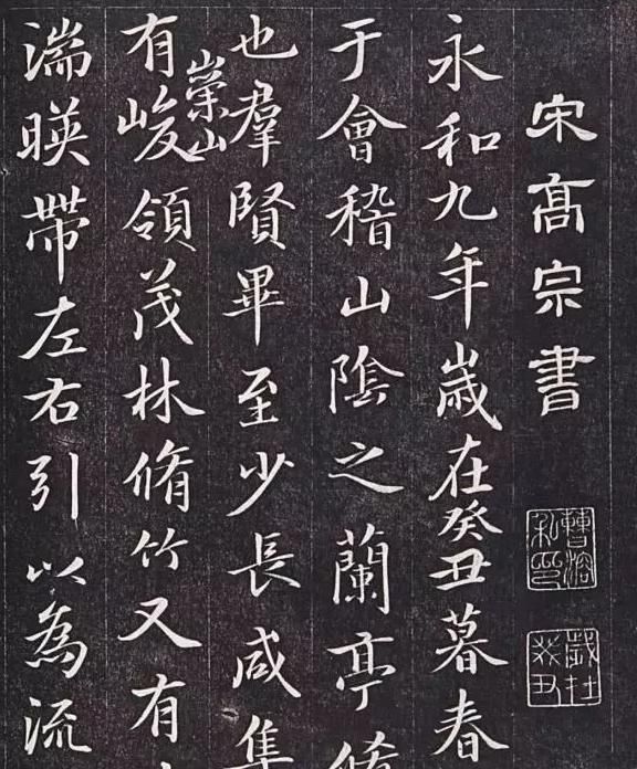 流传|这位“大昏君”的书法,得到王羲之神髓,流传900多年