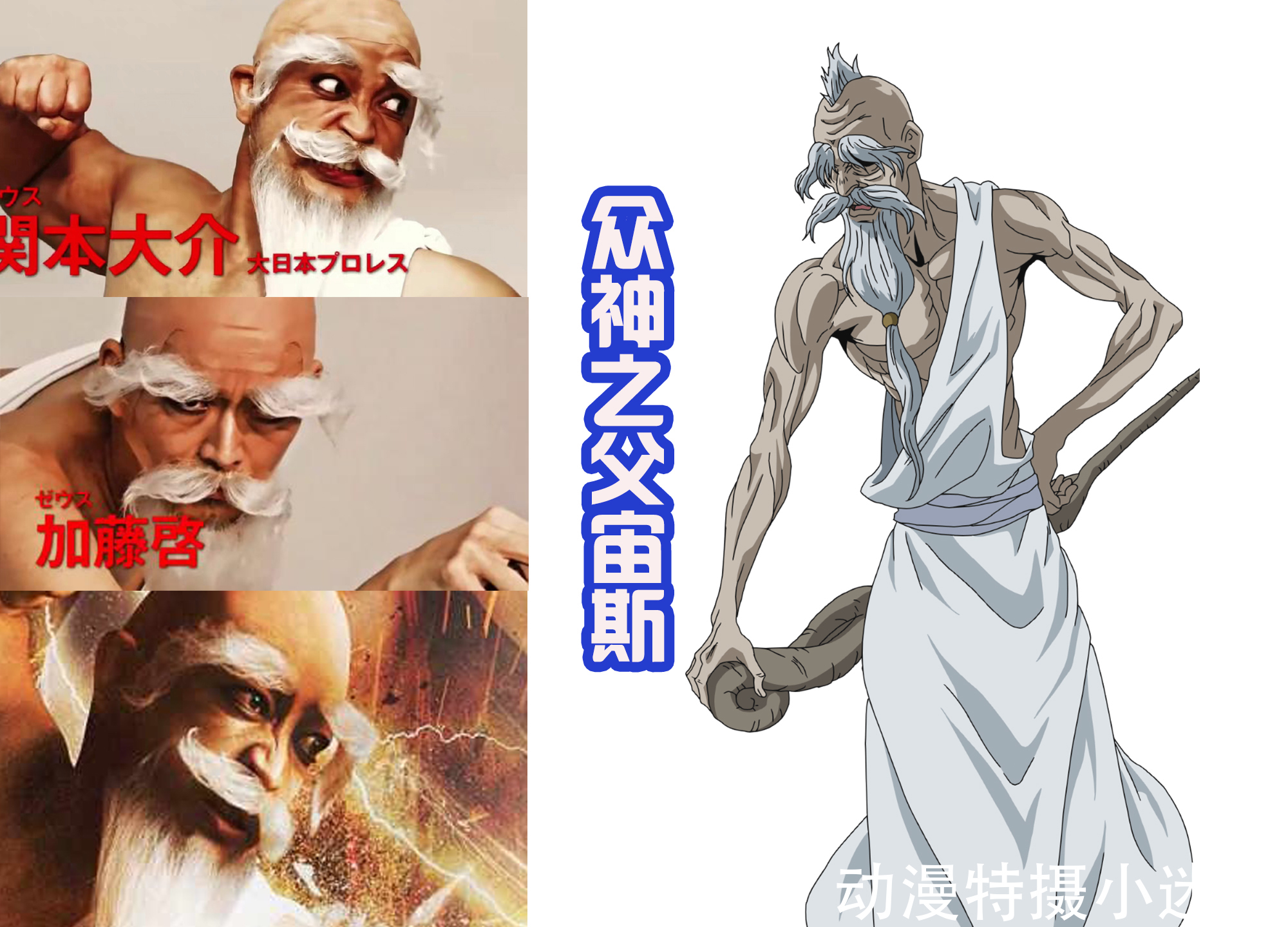 小次郎|终末的女武神真人版,海神波塞冬很帅,女武神气质到位!