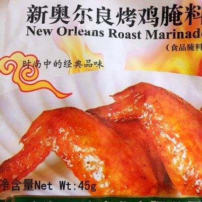 最适合冬天吃的偷懒吃什么好?奥尔良烤翅,美味又暖身