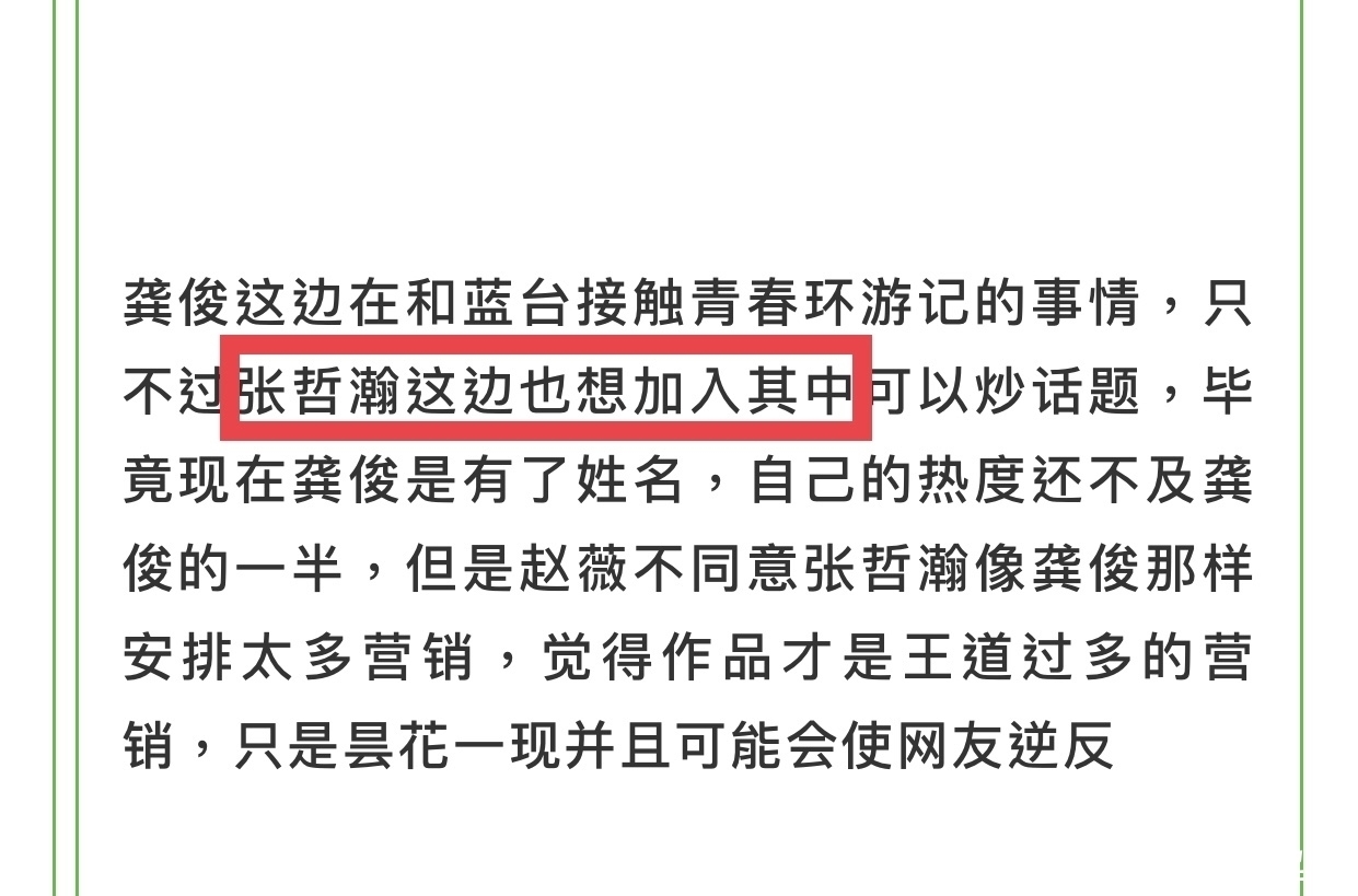 青春环游记 张哲瀚入戏太深？本人有意与龚俊继续同台，却遭赵薇严词拒绝