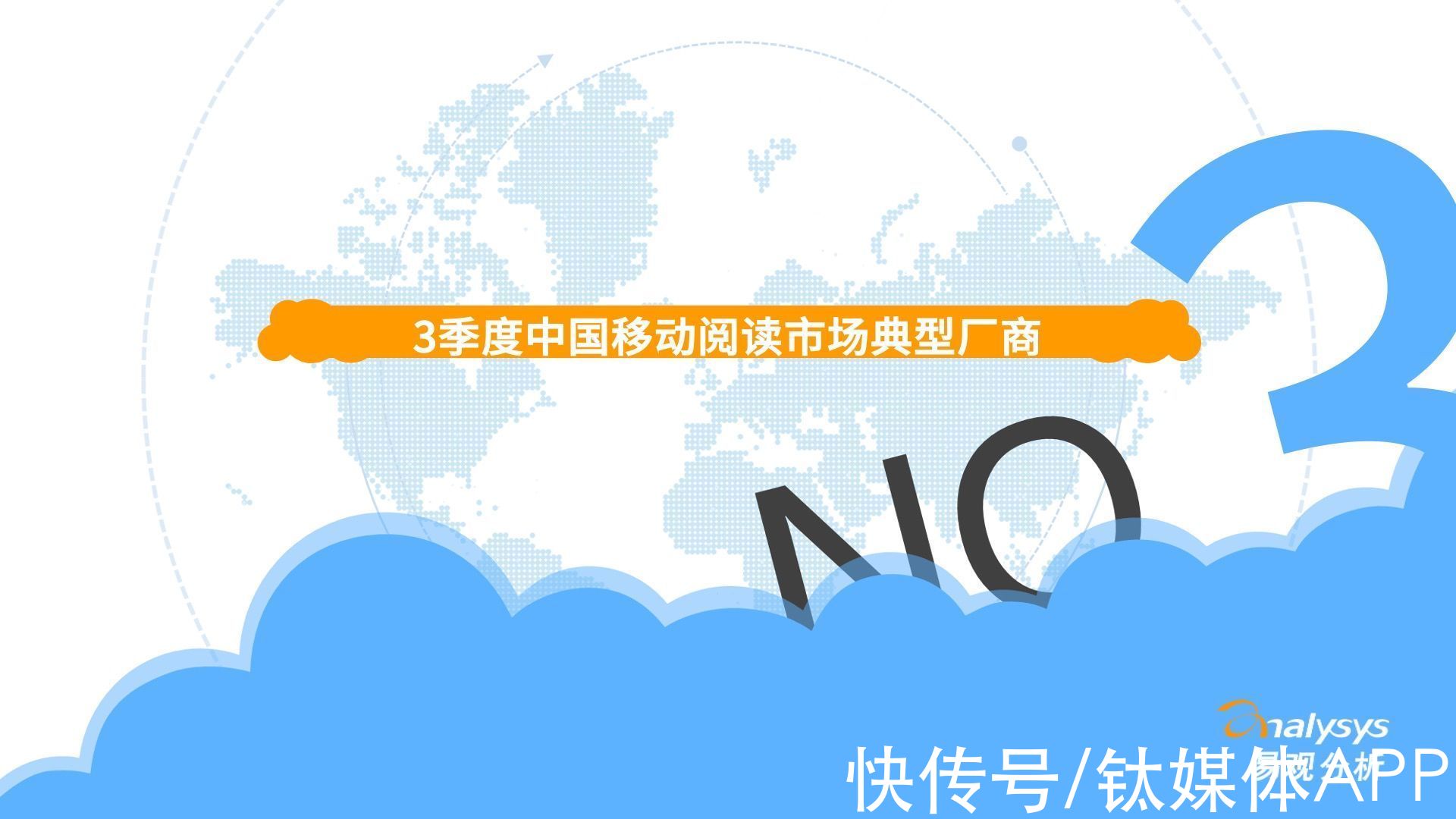 盘点|2021年第三季度中国移动阅读市场季度盘点：读书的人变少了吗？