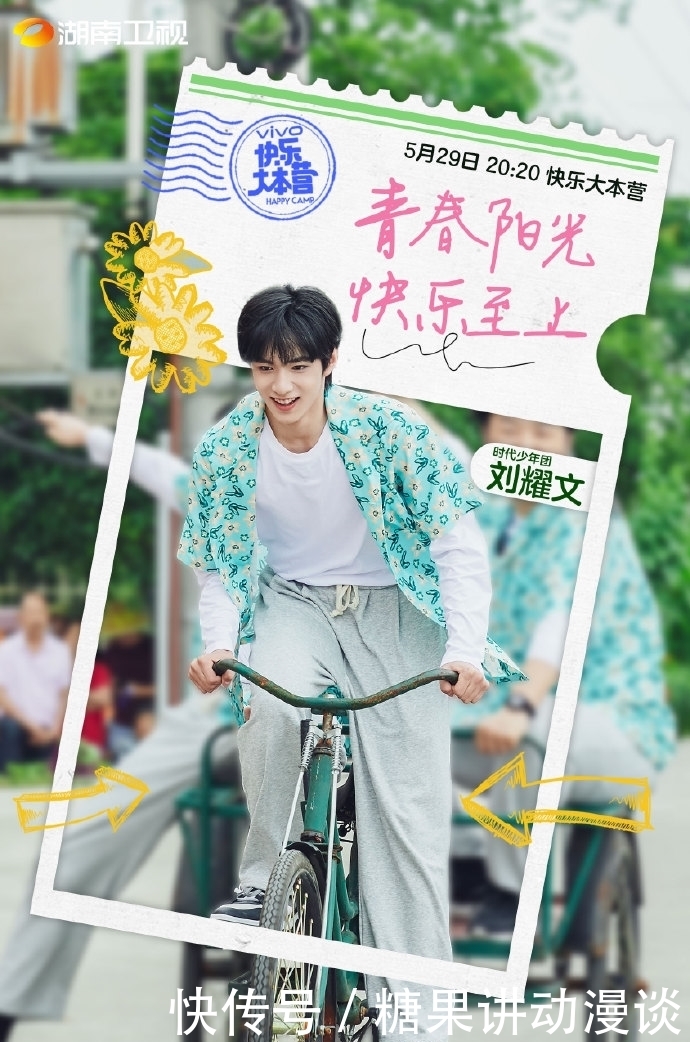 耀文 前方一大波阳光少年剧照掉落 今晚20:20和时代少年团开启快乐假期模式!