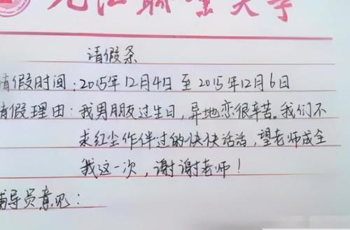 爆笑大学生“花式请假条”，辅导员看后不敢不批，网友直呼都是人才