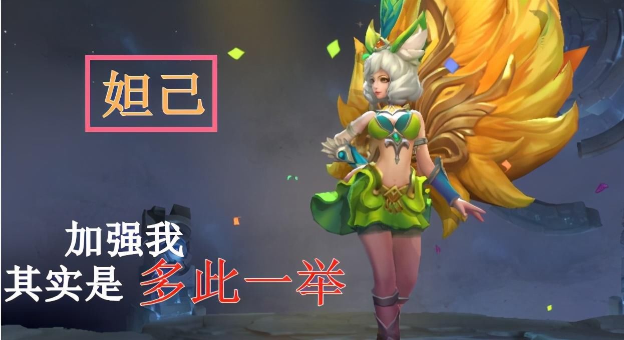 T0|妲己再次加强,热度直上T0,这样的加强真的是玩家所要的吗?