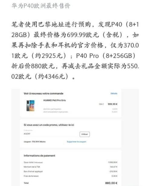 反转|华为P40国内价格真比国外便宜得多网友亲自体验意外反转