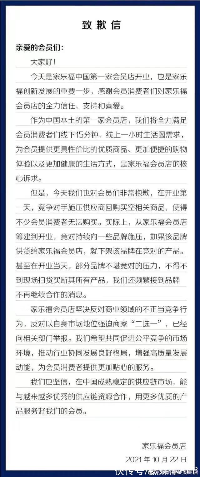 会员|家乐福、山姆店互撕，是栽赃还是真二选一？