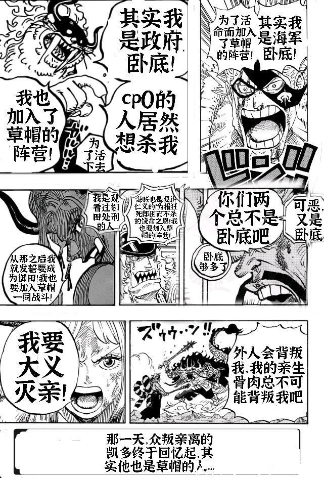 海贼王|海贼王1019话同人:凯多惨遭部下叛变,大和灭亲,击败自己的父亲