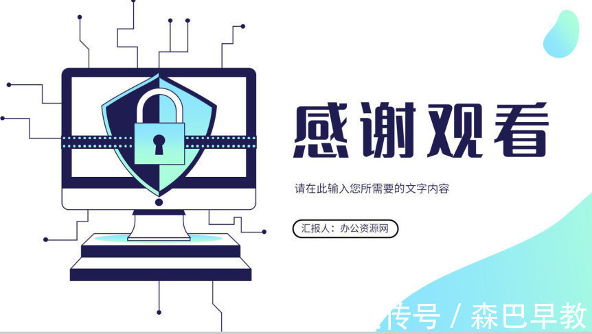 网络|社区网络安全知识宣传推广活动防范电信诈骗知识讲座PPT模板