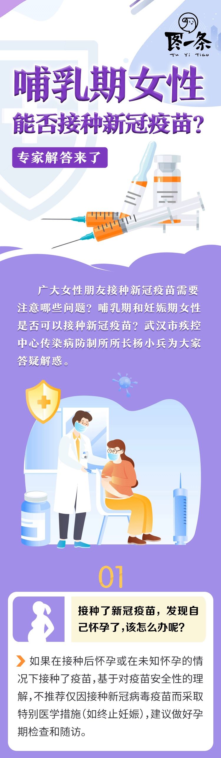 一图了解：女性打新冠疫苗有哪些要点？