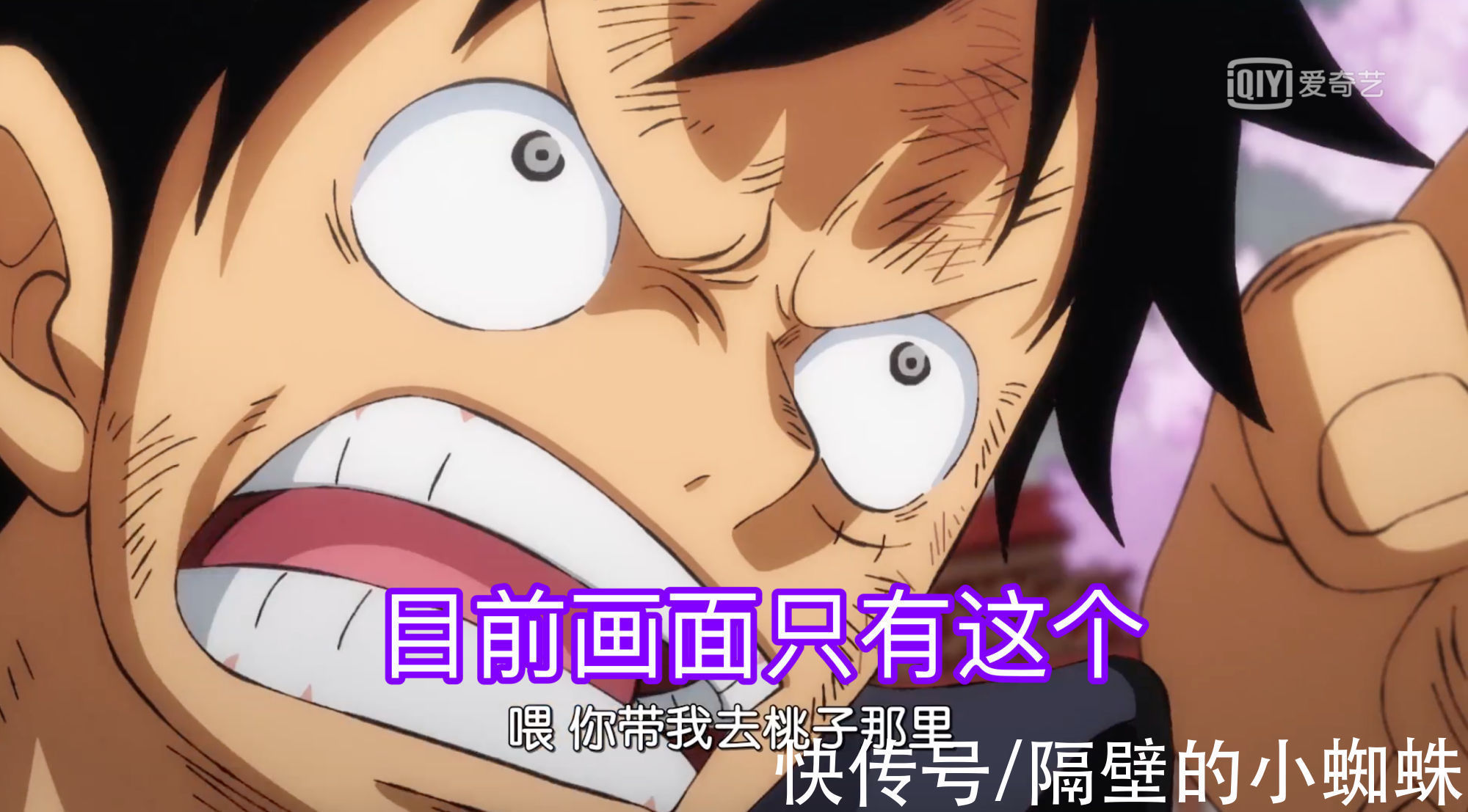 路飞|海贼王994集:有两个少儿不宜镜头被删除,网友看到后,却笑了