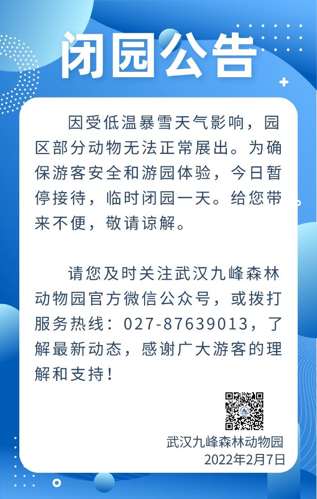 低温|受低温暴雪天气影响，这些景区闭园