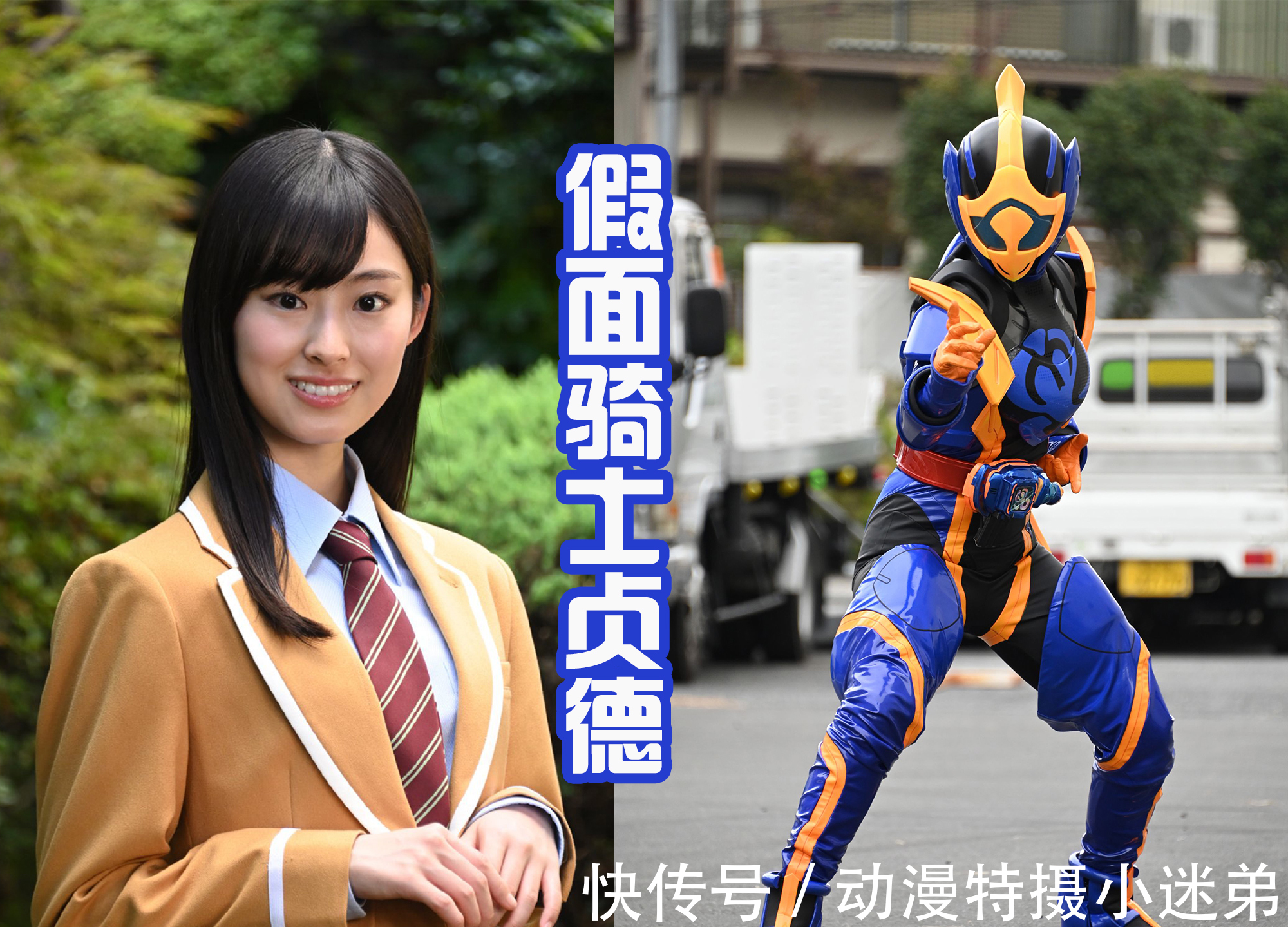 live|五十岚家全员骑士化,就连老爸元太,18年前也是一位假面骑士?