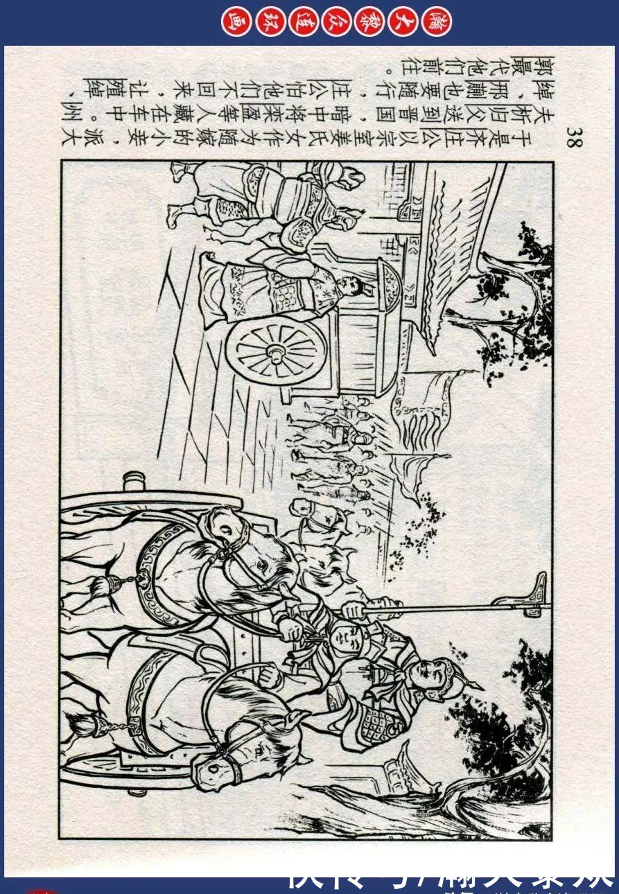  东周|川美蓝东周连环画《东周列国故事》之三十三《逐栾盈》孙剑波绘画