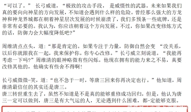 斗罗|斗罗大陆第五部，为何不叫妖精大陆？唐三的奴隶生活，似乎并不苦