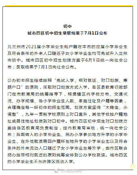 兰州小升初对口划拨方案即将公布