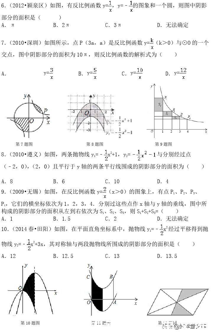 阴影|移花接木：中考数学遇到“阴影”面积，学会此妙招不失分