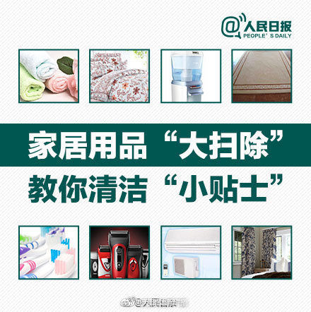 家居用品清洗小贴士