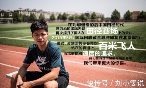 苏神|2.5亿!苏炳添登顶热搜,递补银牌后发声,将参加3年后巴黎奥运会