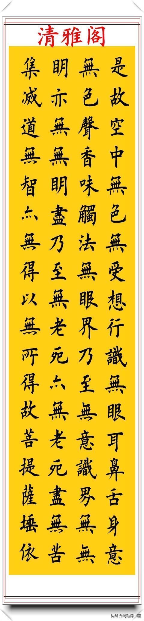职业教育|著名书法家高伟，精选行楷作品欣赏，行笔劲健有力，结体翰逸神飞