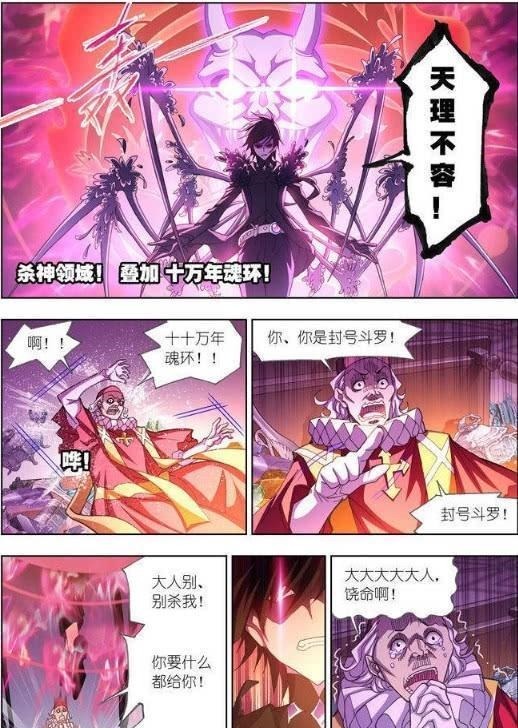 屠杀|斗罗大陆:杀神领域的十万年魂环一出,作恶多端者当场将要被屠杀