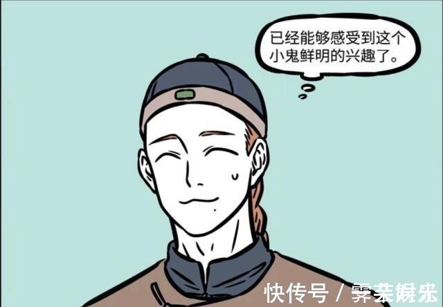 漫画|非人哉漫画母狐狸从小只对帅哥感兴趣,师父感动到炸毛