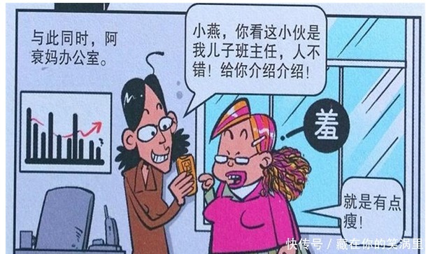 帮金|衰漫画阿衰顶着摄像头上学，衰妈通过“直播”帮金老师介绍对象