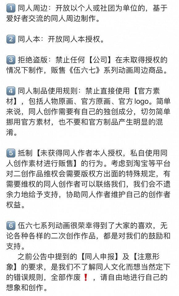 官方|《刺客伍六七》限制同人又认怂，说说同人与原作的那些事！