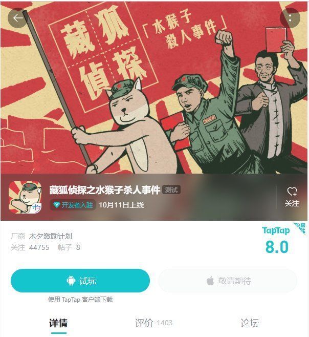 同人游戏|碰瓷加侵权，这款“藏狐”同人游戏成了一个笑话