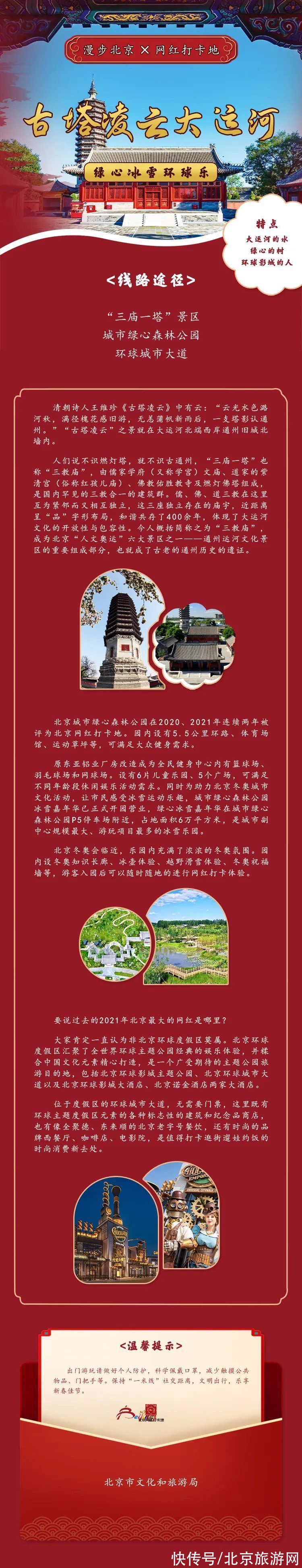 北京市文化和旅游局|北京市文化和旅游局发布的10条潮玩旅游线路长啥样？一图看遍！