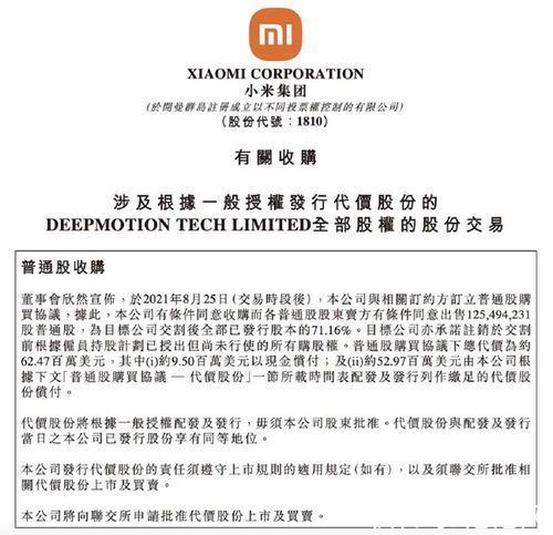 小米|年轻人第一台车？小米5亿收购自动驾驶技术公司
