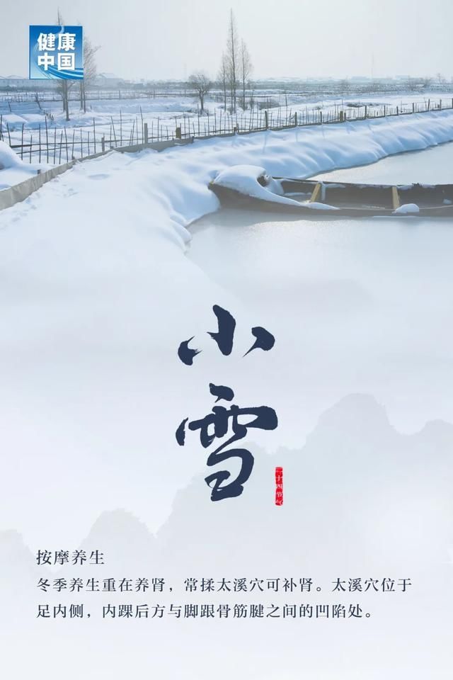 北京中医药大学|今日小雪，天愈冷，寒更甚！养生五要素，健康过好冬！