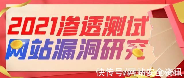 渗透测试对网站漏洞研究工作的转向探讨