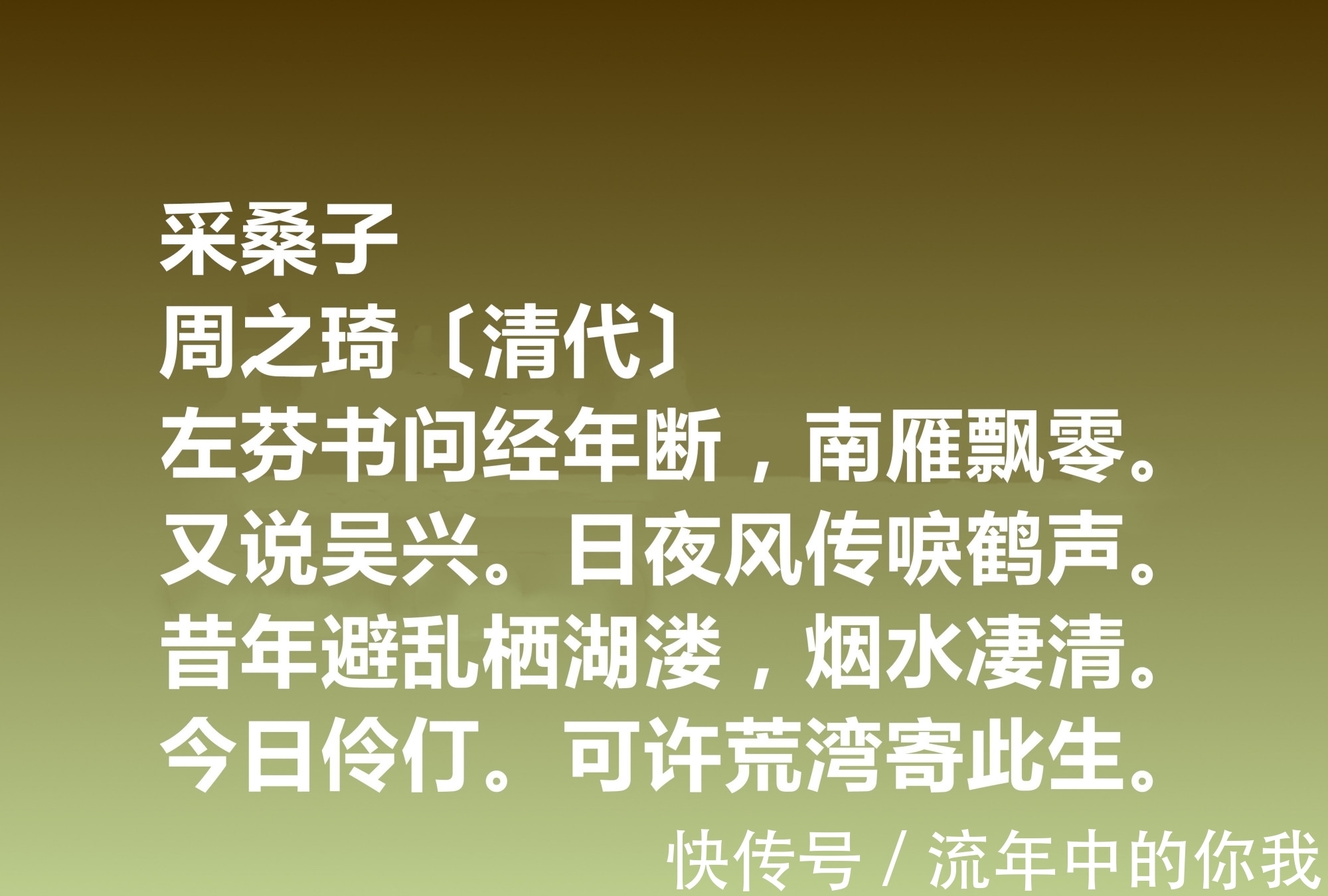 词人|清朝词坛名家，周之琦十首词作，音律委婉，写景咏物唯美，收藏了